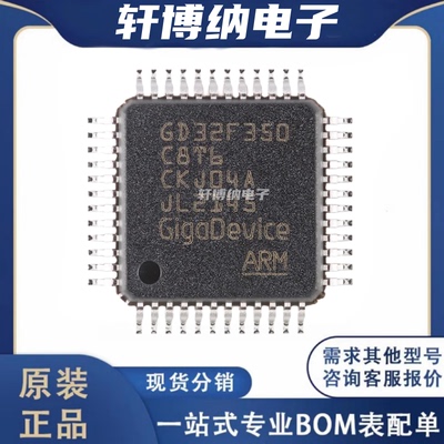 GD32F350CBT632位微控制器