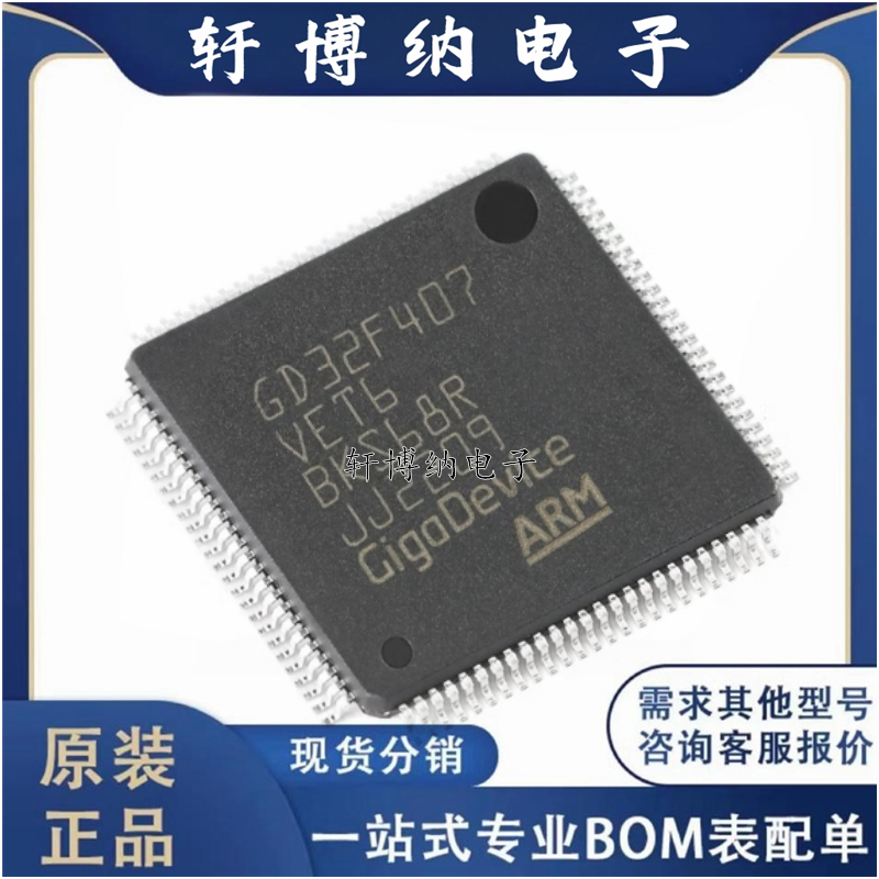 GD32F407VKH632位微控制器