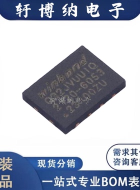 W25Q32JVUUIQ 封装:USON-8 FLASH存储器 全新原装正品 现货可直拍