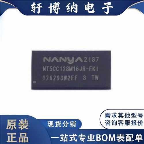 全新原装 电子元器件NT5CC128M16JR-EKI集成电路封装TFBGA-96芯片