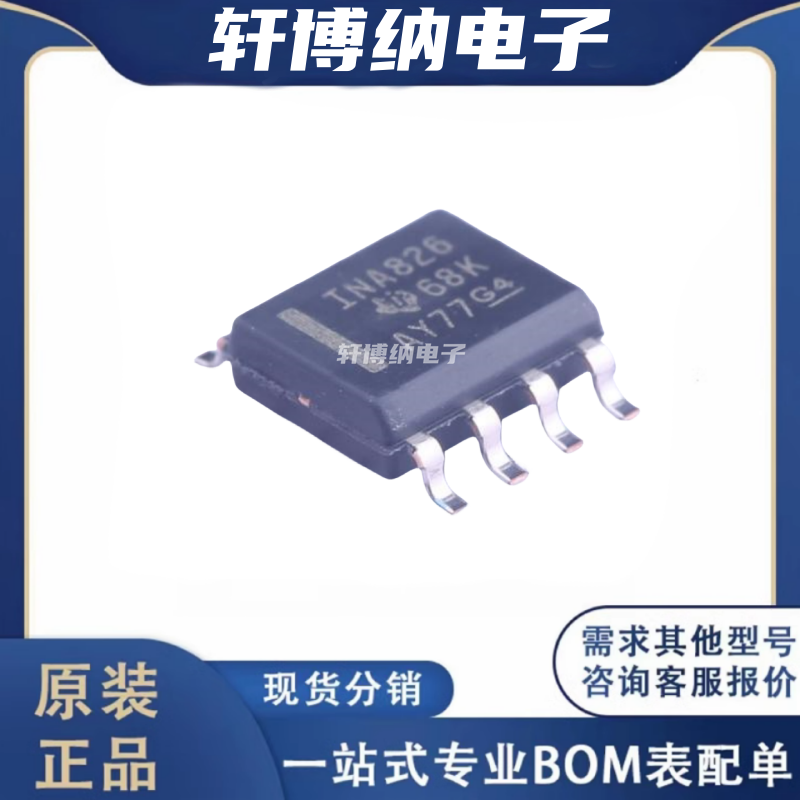 INA826AIDR精密仪表放大器