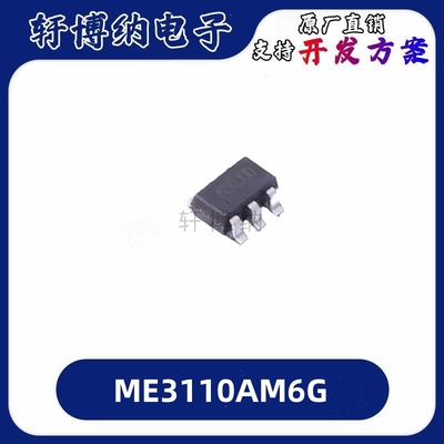 ME3110AM6G电源芯片