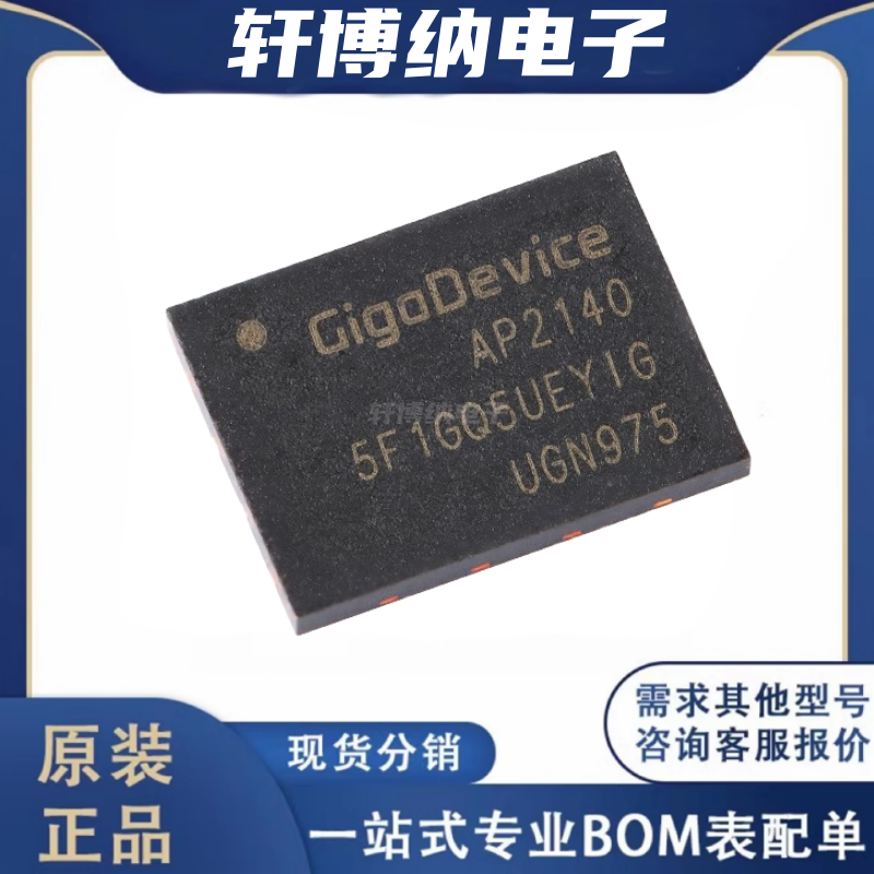 GD5F1GQ5UEYIGR储存器芯片