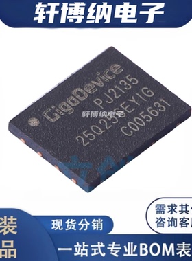 GD25Q256EYIGR 封装：DFN-8 储存器芯片 全新原装正品 现货可直拍