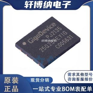 GD25Q256EYIGR 封装：DFN-8 储存器芯片 全新原装正品 现货可直拍