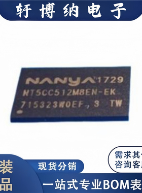 全新原装 电子元器件NT5CC512M8EN-EK集成电路 封装VFBGA-78 芯片