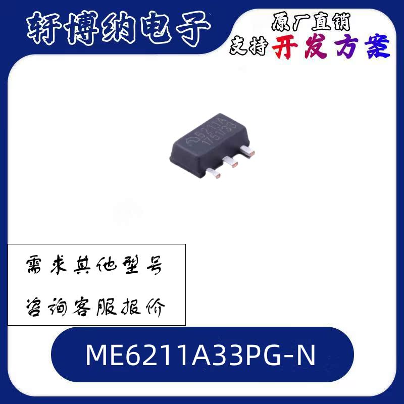 ME6211A33PG-N原装线性稳压器