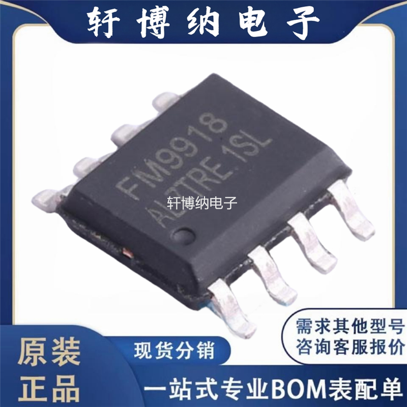 FM9918副边同步整流芯片