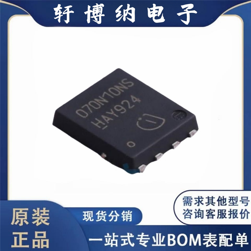 全新原装BSC070N10NS3G TDSON-8 N沟道耐压:100V电流:90A场效应管