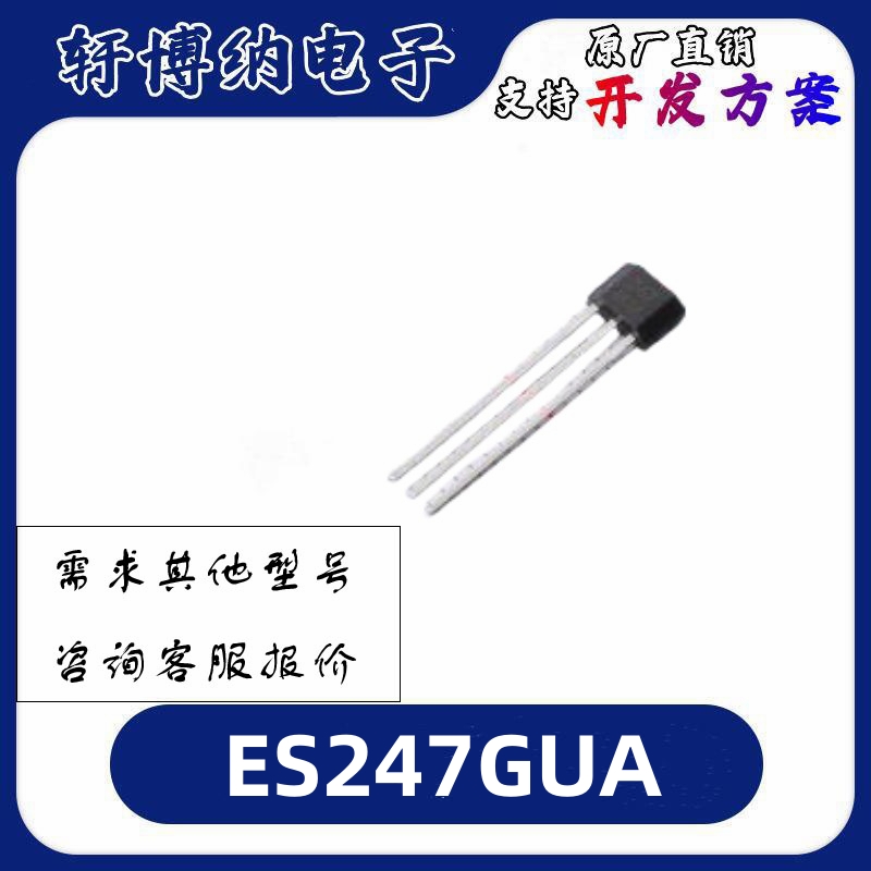 ES247GUA霍尔传感器