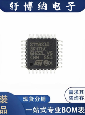 全新原装 STM8S105K4T6C LQFP-32 16MHz/16KB闪存/8位微控制器MCU
