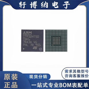 201 MCU 正品 UFBGA 32位微控制器 Cortex STM32H750IBK6 ARM