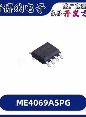 ME4069ASPG 封装： SOP-8-EP 电池管理  全新原装正品 现货可直拍
