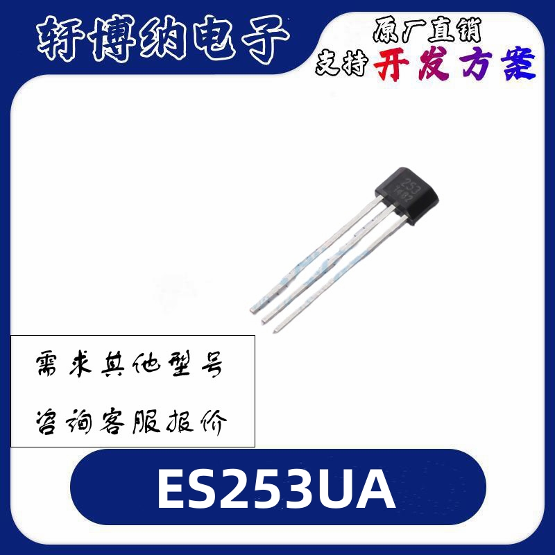 ES253UA霍尔传感器