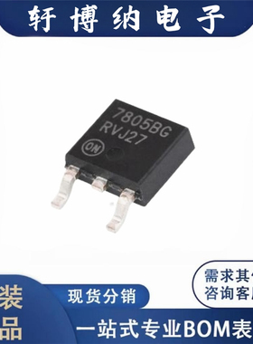 原装 MC7805BDTRKG 丝印7805BG 线性稳压器芯片IC 封装TO252-2