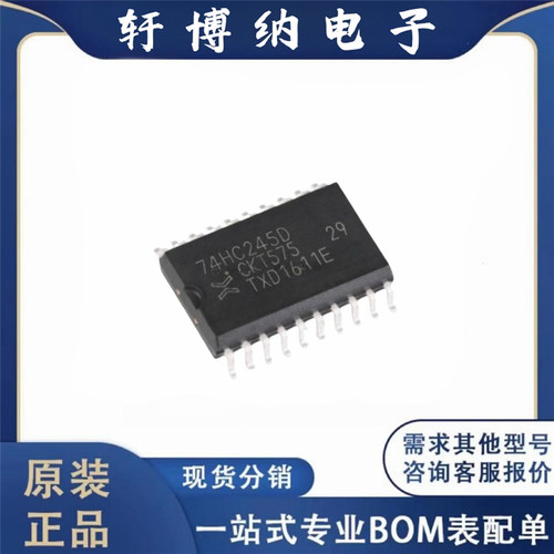 原装正品 74HC245D,653贴片SOIC-20三态输出八路总线收发器芯片