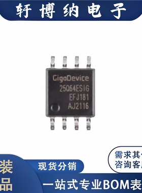 全新原装 电子元器件GD25Q64ESIGR集成电路 封装 SOP-8 芯片