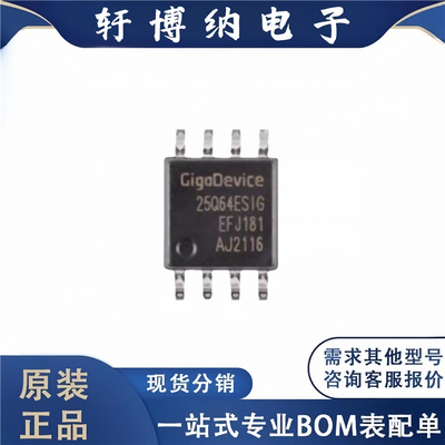 全新原装 电子元器件GD25Q64ESIGR集成电路 封装 SOP-8 芯片