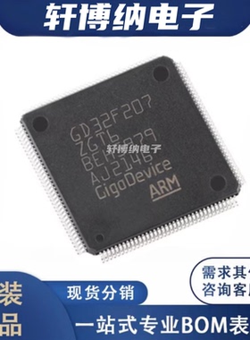 GD32F207ZGT6 封装：LQFP-144 32位微控制器 全新原装 现货可直拍