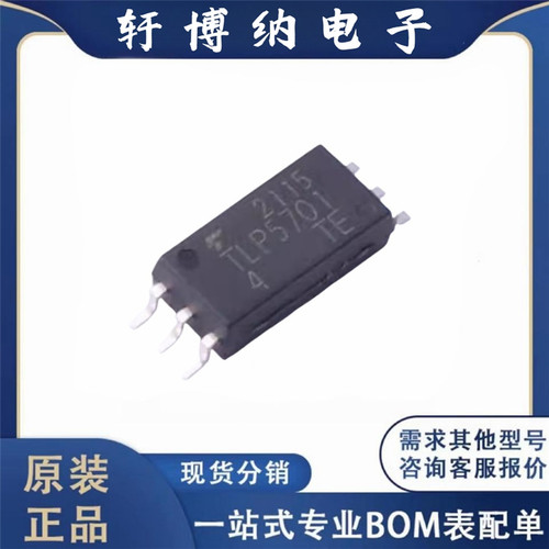 全新正品 TLP5701(TP,E 封装:SOIC-6-300mil 逻辑输出光耦芯片