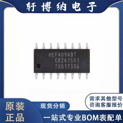 全新正品 HEF4094BT,653 SOIC-16 8级移位和存储寄存器逻辑芯片