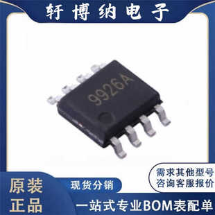 全新AP9926A封装SOP-8N+N通道增强MOS丝印9926原装现货询价
