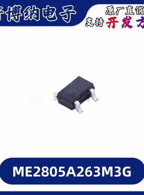 ME2805A263M3G 封装：SOT-23 监控复位芯片 全新原装  现货可直拍