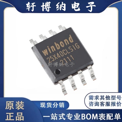 W25X40CLSSIG串行闪存芯片