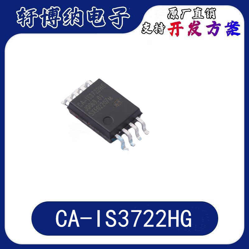 CA-IS3722HG数字隔离器