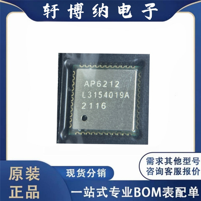 原装正品 贴片 AP6212 QFN-44 2.4GHz -90dBm WiFi模块模块蓝牙IC