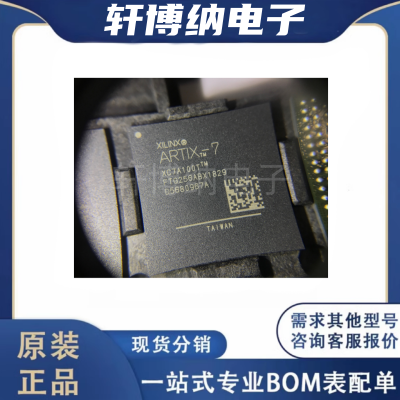 XC7A100T-1FTG256I可编程逻辑器