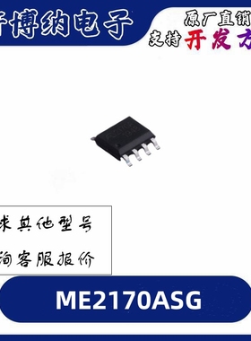 ME2170ASG  封装 SOP-8 最大9W升压型DCDC多串LED恒流驱动 可直拍