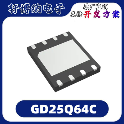 GD25Q64CSIGR储存器芯片