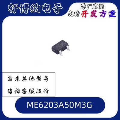 ME6203A50M3G线性稳压器