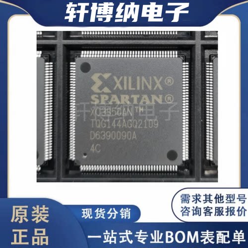 XC3S50AN-4TQG144C可编程逻辑器