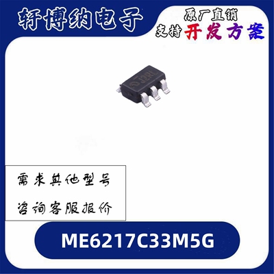 ME6217C33M5G全新原装正品芯片