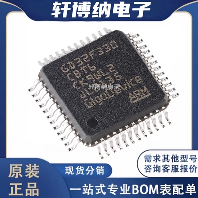 GD32F330CBT632位微控制器