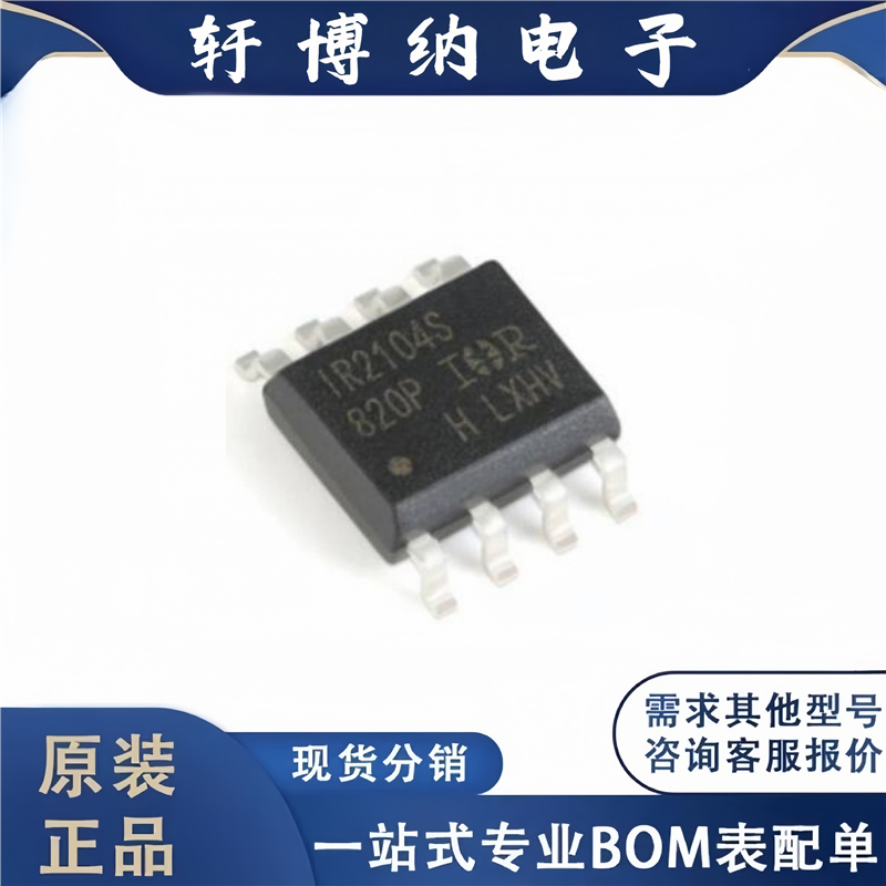原装 IR2104STRPBF 丝印IR2104S 封装SOIC-8 栅极驱动芯片 IGBT