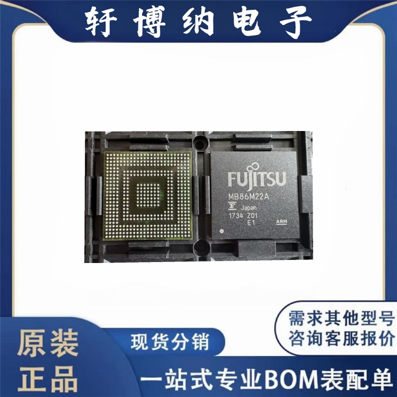 全新原装 MB86M22APBS-A001-ME1 BGA 封装 电子元器件 集成电路ic