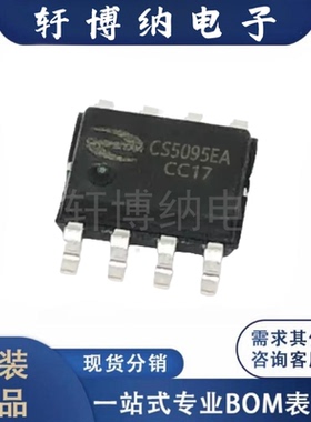 CS5095EA 封装：SOP-8 锂电池充电芯片 全新 智浦欣 现货可直拍