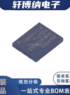 GD25LQ128EWIGR 封装：DFN-8 储存器芯片 全新原装 现货可直拍 GD