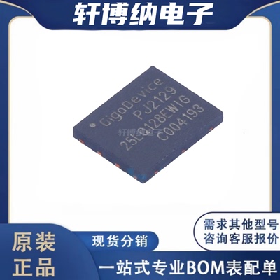 GD25LQ128EWIGR储存器芯片