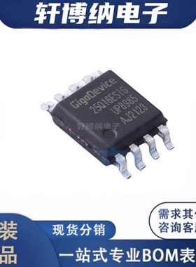 GD25Q16ESIGR 封装：SOP-8 储存器IC芯片 全新原装 现货可直拍 GD