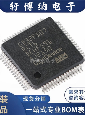 GD32F307RCT6 封装：LQFP-64 32位微控制器 全新原装 拍前询价