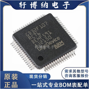 GD32F307RCT6 封装：LQFP-64 32位微控制器 全新原装 拍前询价