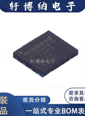 W25Q64FWZPIG 封装:WSON-8 FLASH存储器芯片 全新原装 现货可直拍