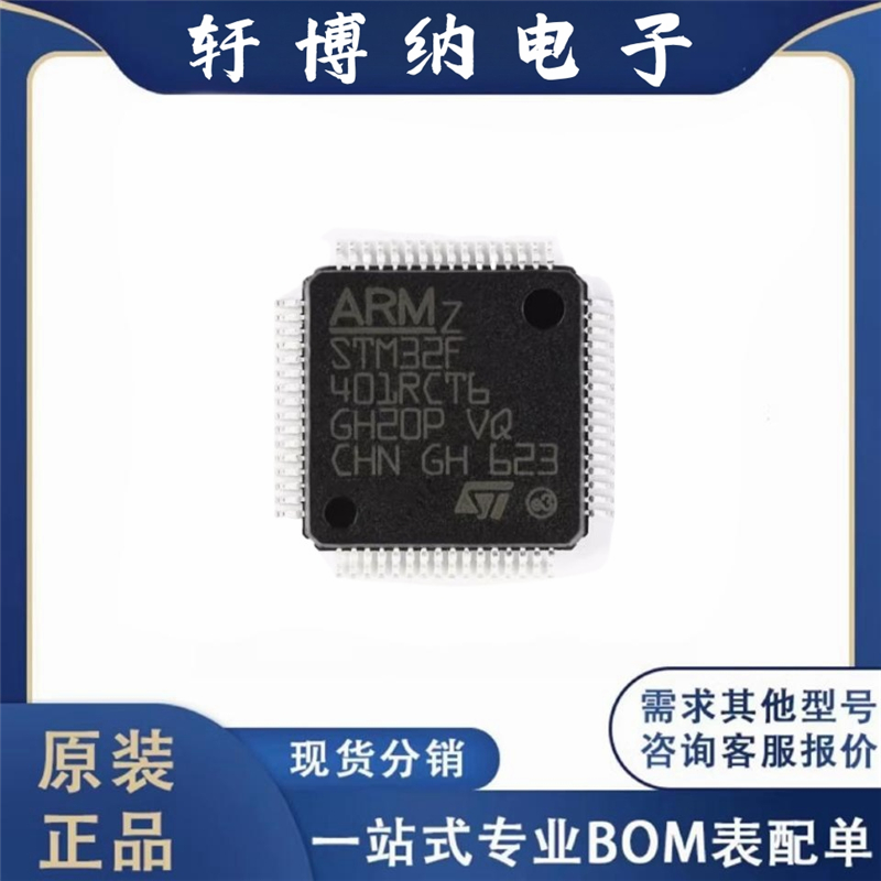 STM32F401RCT6 封装LQFP64单片机MCU微控制器全新原装元器件现货