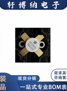 2SC2879 全新原装 TO59 专营高频管 高频模块 现货库存 IC 询价
