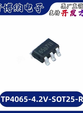 TP4065-4.2V 丝印65B849  封装：SOT-23-5 线性锂离子电池充电器