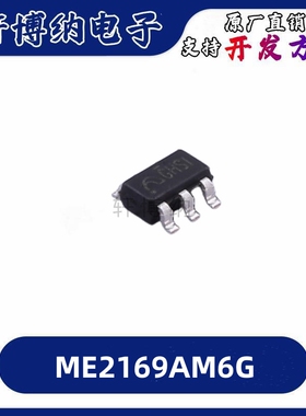 ME2169AM6G封装： SOT-23-6 电源芯片  全新原装正品  现货可直拍
